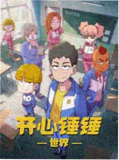 麒麟少年行 国漫热血番剧在线观看